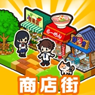箱庭商店街中文版 V1.0.174