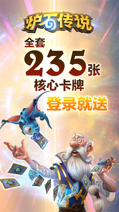 炉石传说亚服手机版截图0