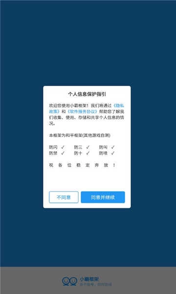 小霸框架防火墙 图4