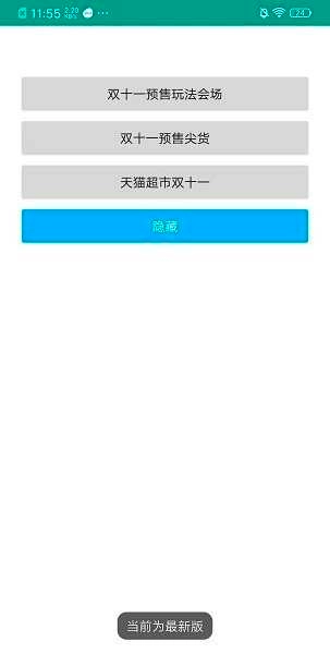 2021淘宝京东一键自动任务(tb1111)  Alpha2图3