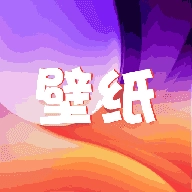 挽星壁纸 