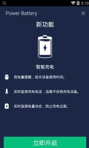 威力省电(Power Battery) 