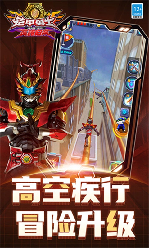 铠甲勇士英雄归来截图3