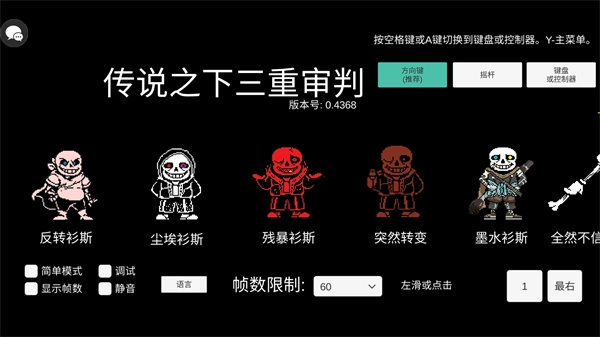 传说之下三重审判摇杆版(3)