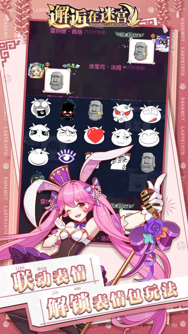 邂逅在迷宫新春版图4