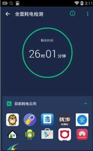 威力省电(Power Battery) 
