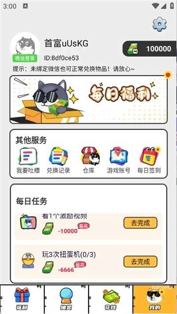 嘎嘎领皮肤 截图3