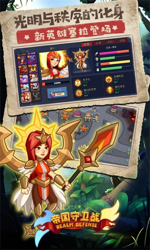 帝国守卫战中文版