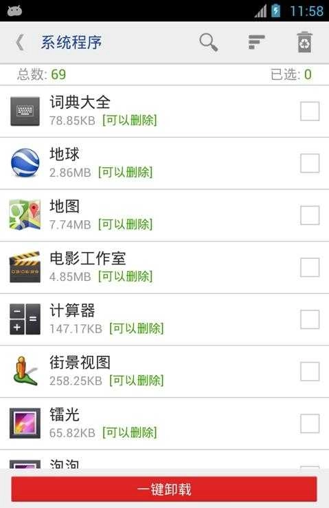 万能一键ROOT手机版