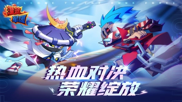 灌篮军团最新版图2