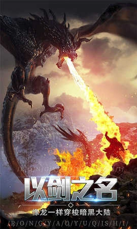 战龙在野邪龙游戏图4