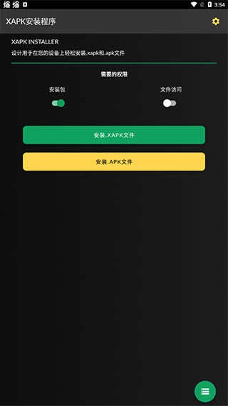 XAPK安装器安卓中文版3