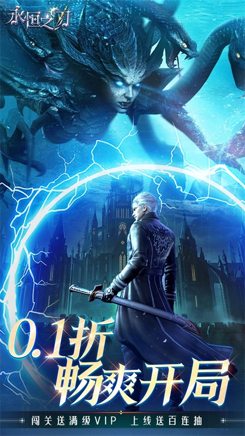 永恒之刃(折神装高爆无门槛)(4)