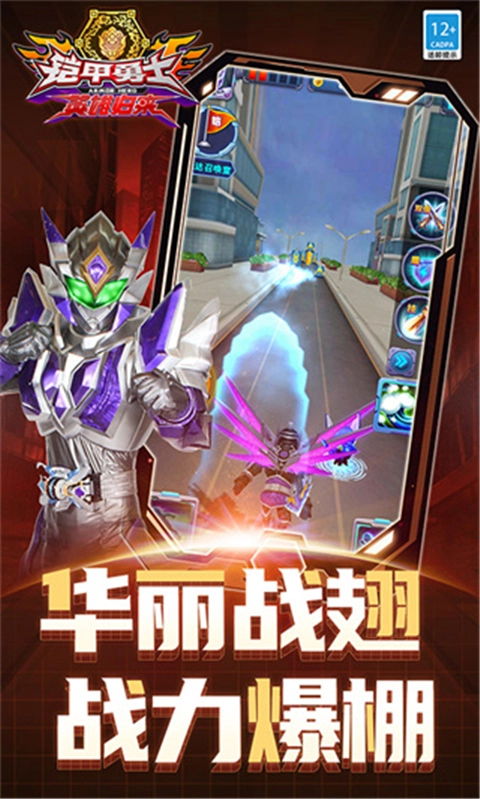 铠甲勇士英雄归来截图2