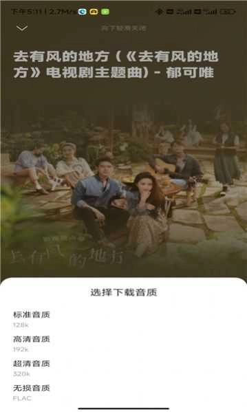 音乐时刻永久免费听 截图2