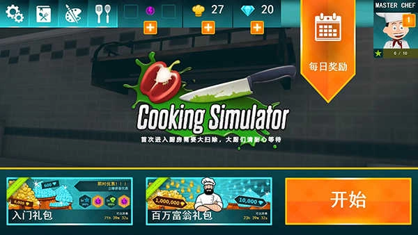 Cooking Simulator追风汉化图3