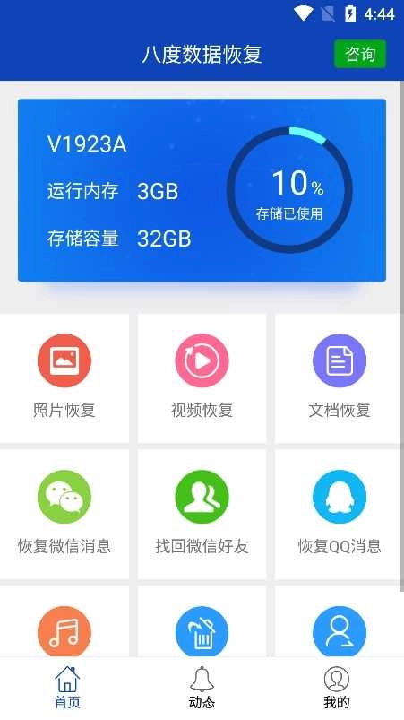 八度数据恢复免费版图1