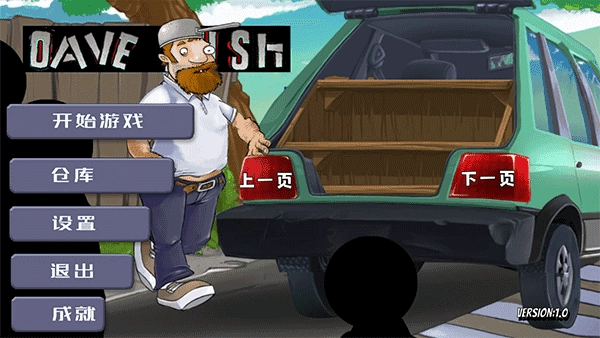 戴夫大战僵尸中文版图5