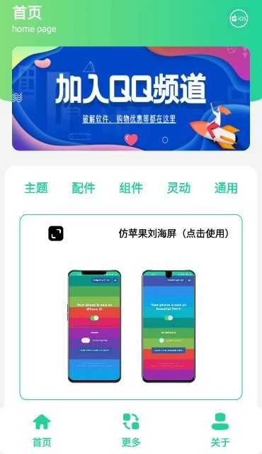 仿苹果主题+控制中心 图1
