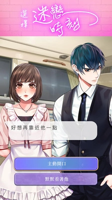 选择爱情游戏图3