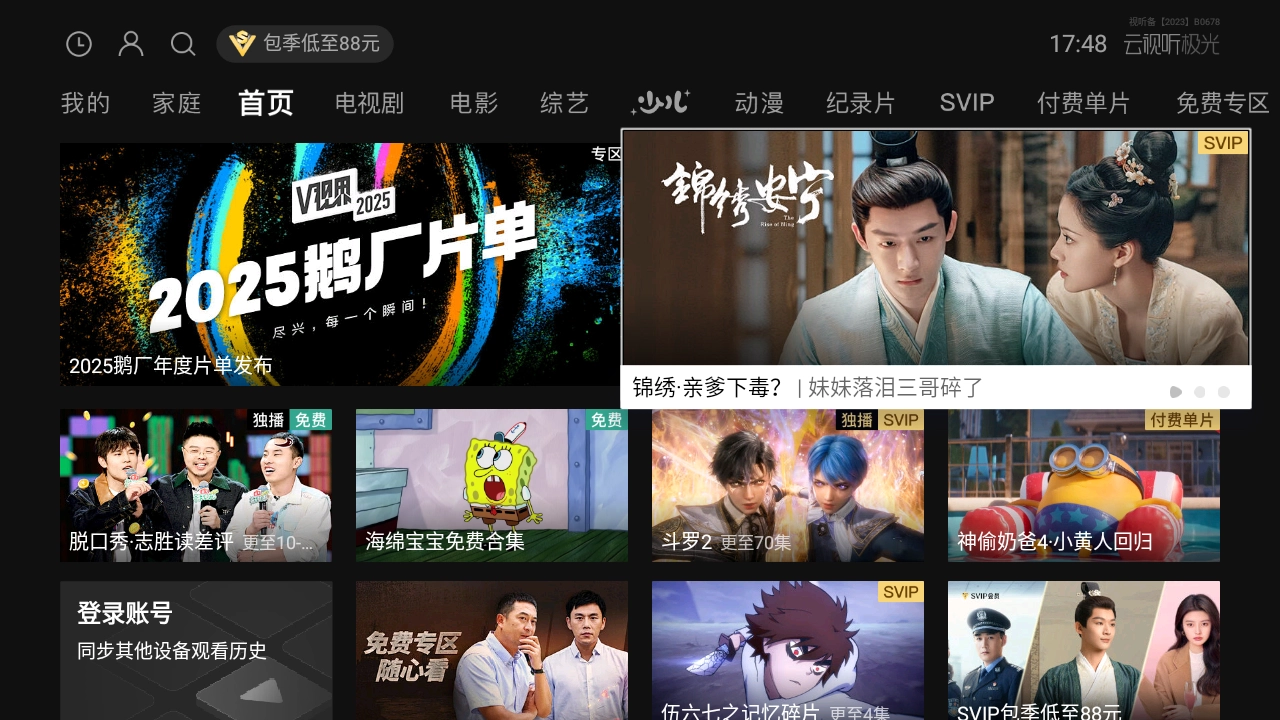 云视听极光TV版图1