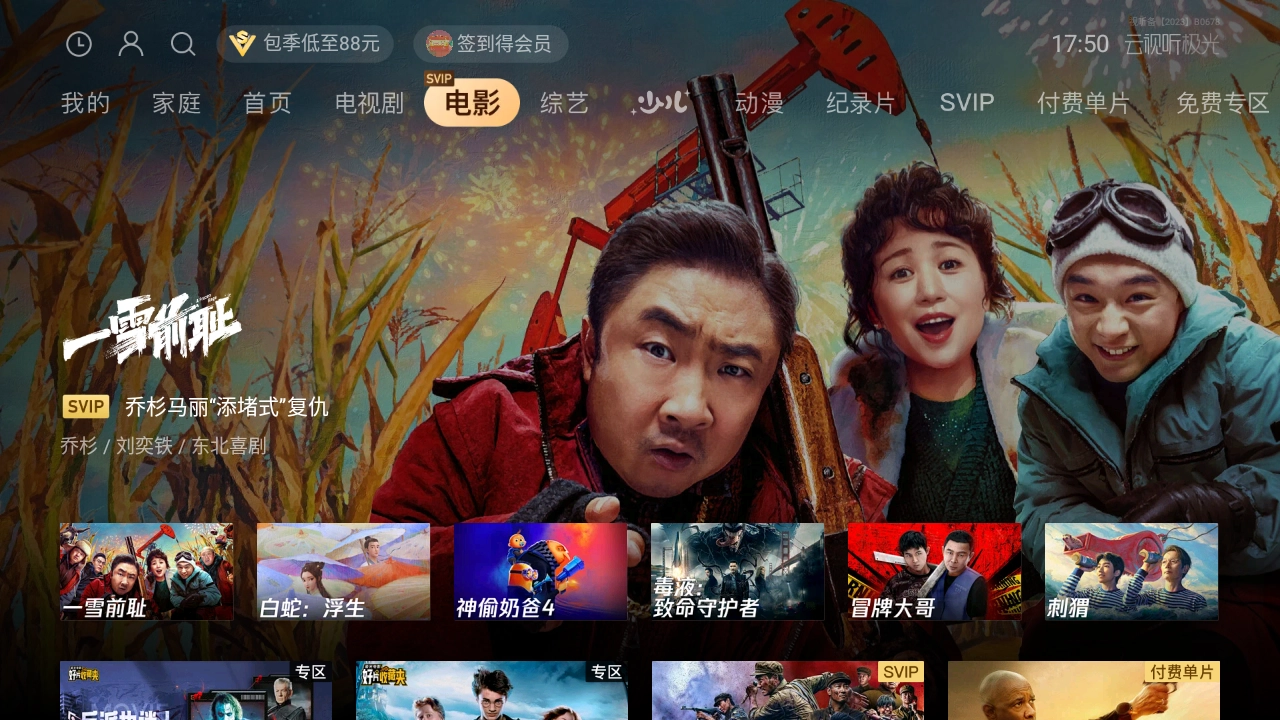 云视听极光TV版图3