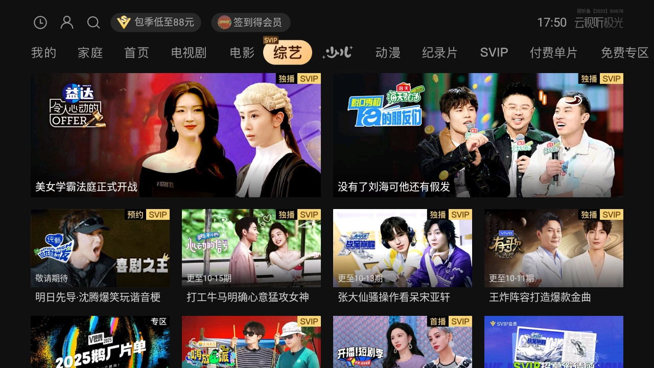 云视听极光TV版图4