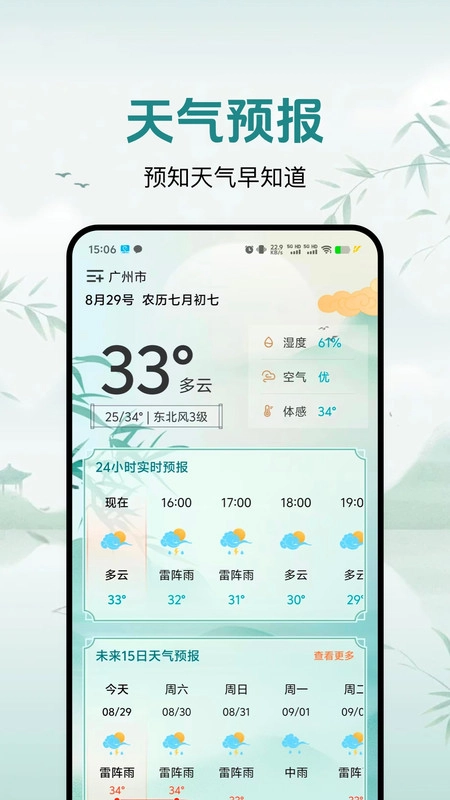灵通天气4