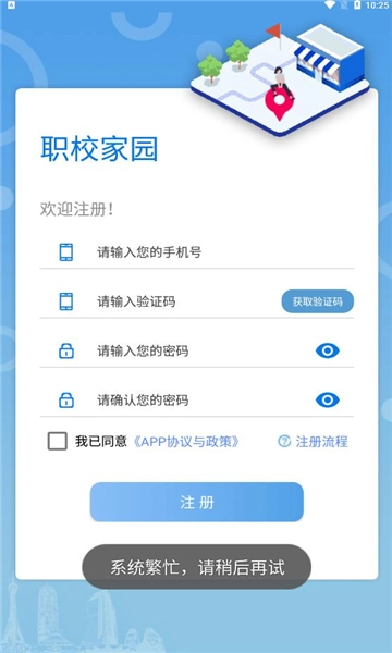 职校家园正版图1