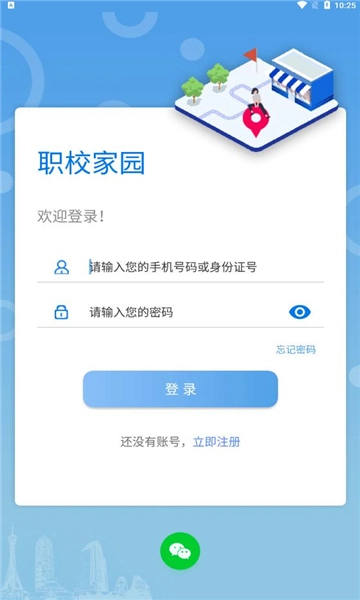 职校家园正版图2