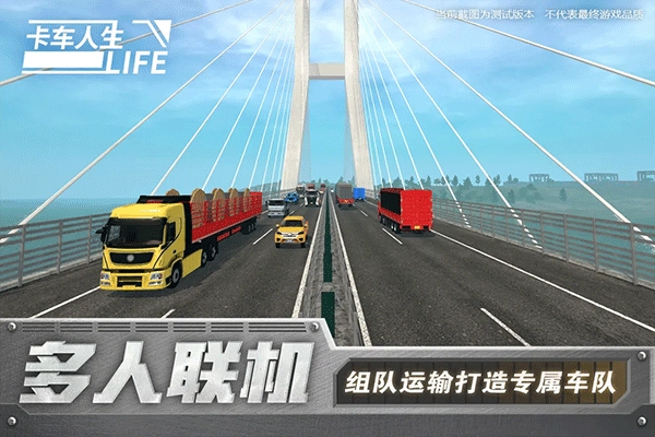 卡车人生正版图3