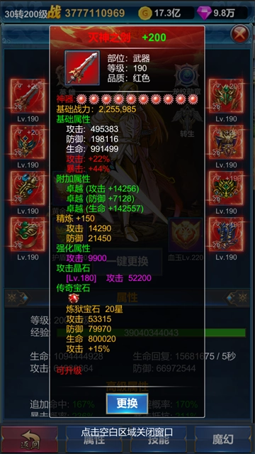 挂机英雄的试炼测试版图1