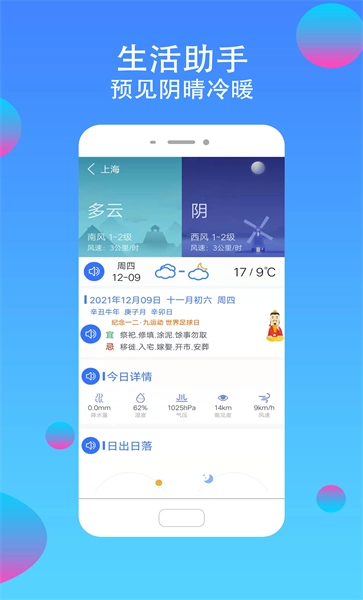 真好天气最新版截图2