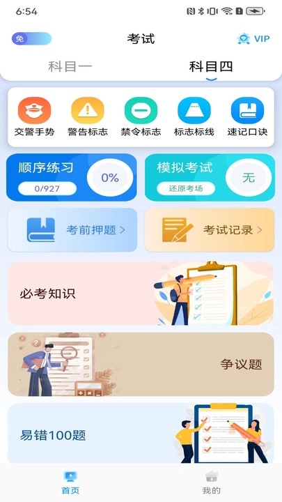 30天驾考秘籍图3