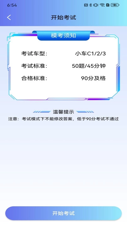 30天驾考秘籍图2