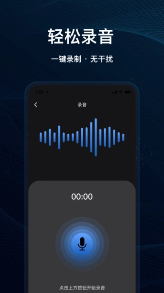 灵兔一键录音图1