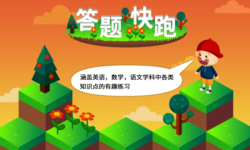 阳阳答题快跑2025图5