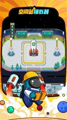 空间站模拟器汉化版(3)