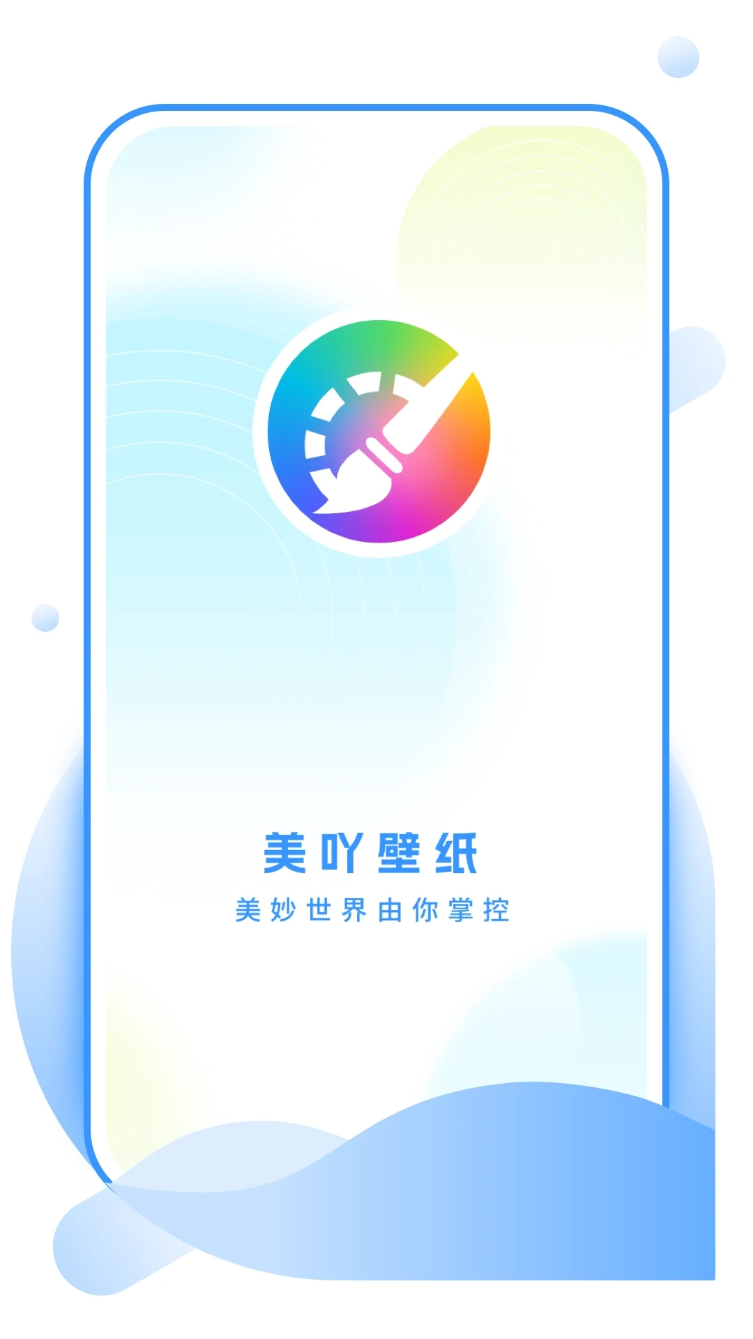 美吖壁纸手机版图5