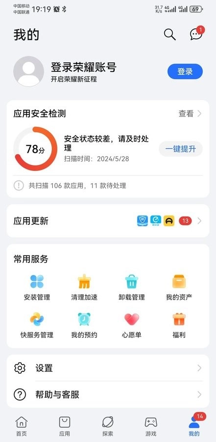 荣耀应用商店正版图3