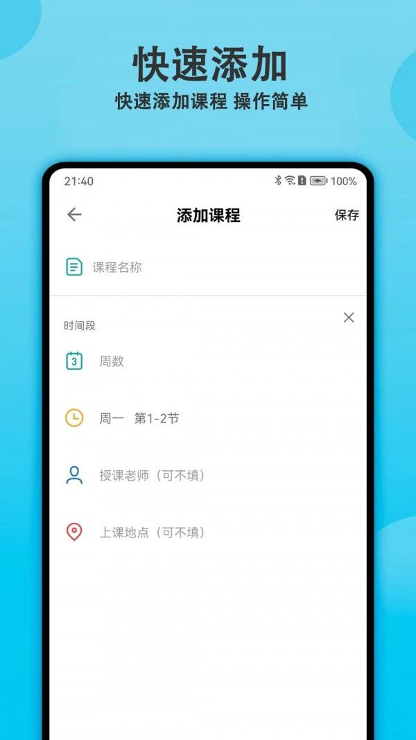 轻记课程表图2