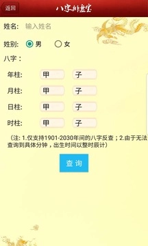 八字排盘宝免费版图4