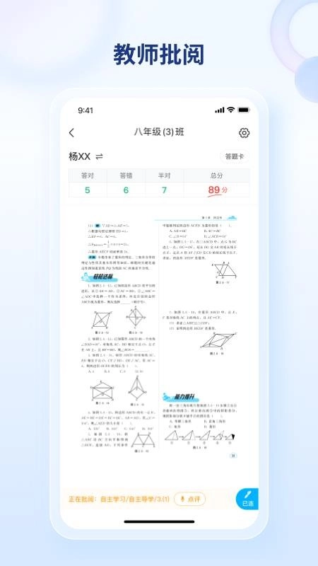 点知精准教学图1