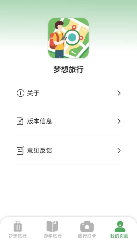 梦想旅行手机版图1