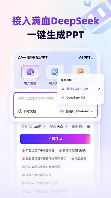 AiPPT手机版图1