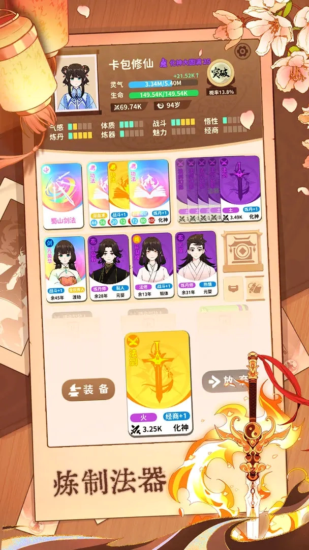 卡包修仙taptap版图1