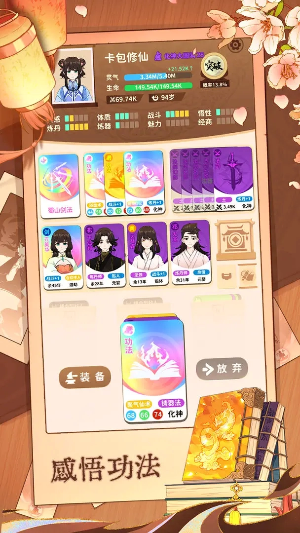 卡包修仙taptap版图3