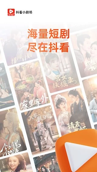 抖看小剧场版图1