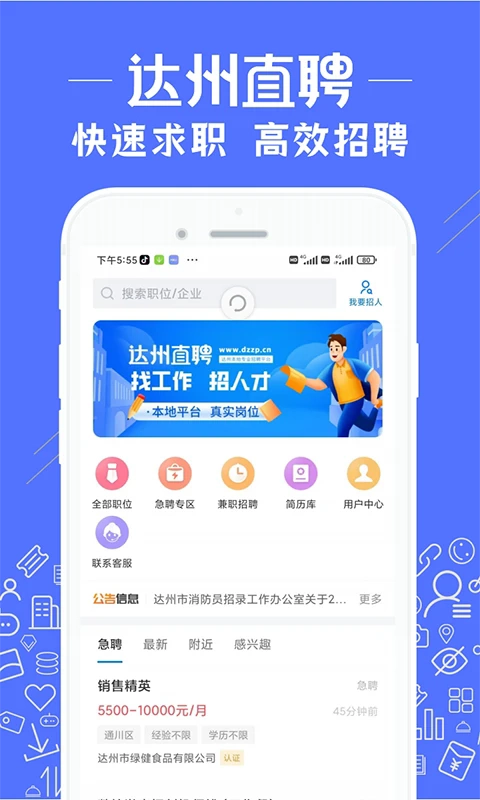 达州直聘图3