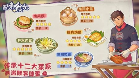 百味食光2026最新版图2